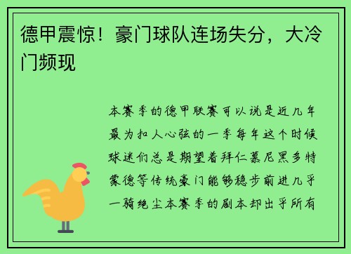 德甲震惊！豪门球队连场失分，大冷门频现