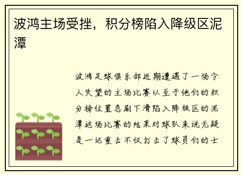 波鸿主场受挫，积分榜陷入降级区泥潭