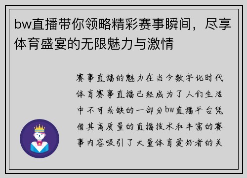 bw直播带你领略精彩赛事瞬间，尽享体育盛宴的无限魅力与激情