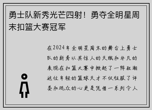 勇士队新秀光芒四射！勇夺全明星周末扣篮大赛冠军