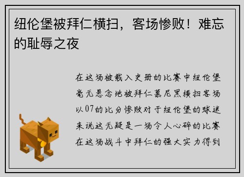 纽伦堡被拜仁横扫，客场惨败！难忘的耻辱之夜