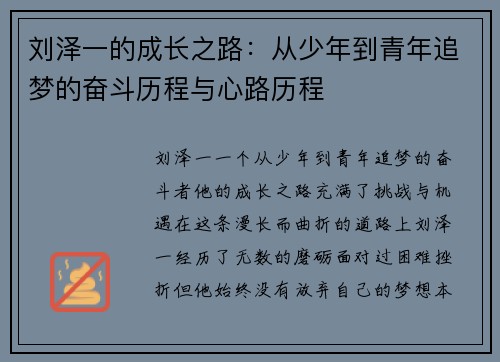 刘泽一的成长之路：从少年到青年追梦的奋斗历程与心路历程