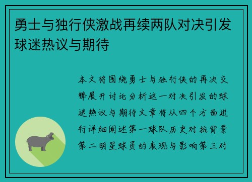 勇士与独行侠激战再续两队对决引发球迷热议与期待