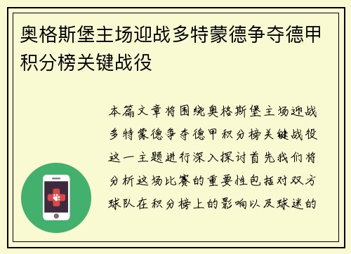 奥格斯堡主场迎战多特蒙德争夺德甲积分榜关键战役